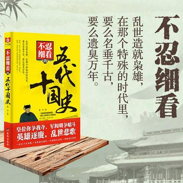 不忍细看的五代十国史|太平年