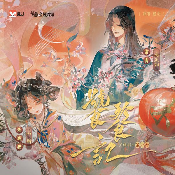 饕餮记|第一季