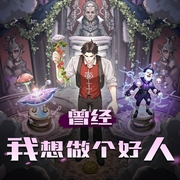 曾经，我想做个好人|热血穿越|搞笑探案|反套路|多人有声剧-佚名-水寒_六合同风