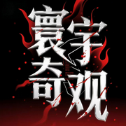 寰宇奇观-佚名-解说员梓彬