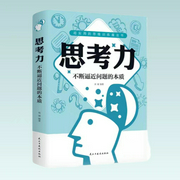 思考力：不断逼近问题的本质|如何学会思考问题、解决问题丨独立思考，是终身成长的起点和底层能--佚名，喜马拉雅