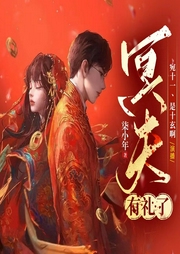 我的老公是鬼王|精品多播|冥婚|甜宠|通灵|言情--喜马拉雅
