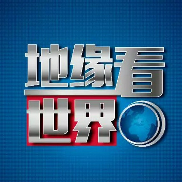 地缘看世界|中南半岛南洋群岛