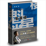 魁星楼|真人有声书|民国巴渝宗族狠斗实录-徐鹏-天健UP_不息君