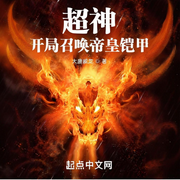 超神：开局召唤帝皇铠甲-大唐威龙-小蜜蜂_次元口袋