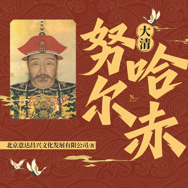 大清努尔哈赤|十三遗甲开国路|血火建州四十年|清前史|建州崛起，女真统一
