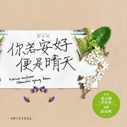 你若安好，便是晴天-佚名-播音春柳听书，彭九鸣，主播一一