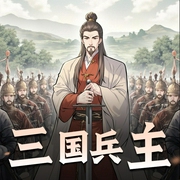 三国兵主|木子故事集-佚名-听友178488436