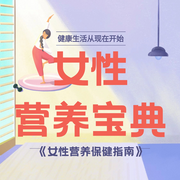 女性營養寶典-佚名-美麗心晴社