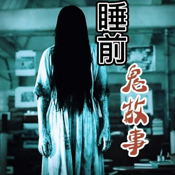 民间沙雕鬼故事|搞笑/恐怖