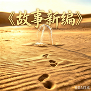 幽兰气韵为你讲述鲁迅的|故事新编-鲁迅-禅荷轻语