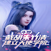 斗羅：截胡朱竹清，建立天使學院-佚名-主播蘆薈