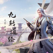 九转道经-云达-小酷说书