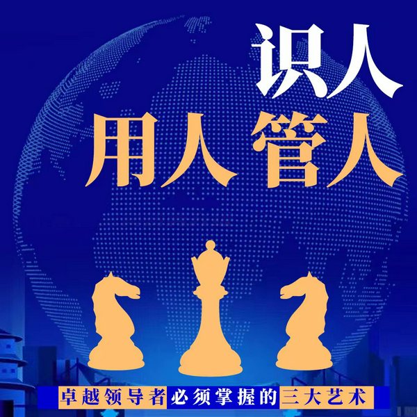 识人用人管人大全集|洞察人心，择优汰劣，用尽其能