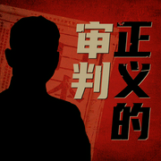 正义的审判|周佛海、汪精卫、陈公博|揭秘审判汉奸内幕以及汉奸们的人生末路|大宇--喜马拉雅