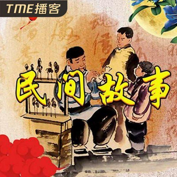 民间怪谈
