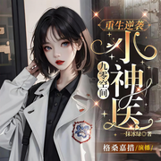 九零空间小神医|神医重生|傻白甜逆袭-一抹冰绿-格桑嘉措