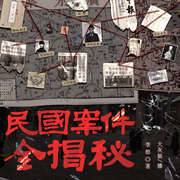 民国案件全揭秘|走近民国时期的重案大案｜打开历史盲盒-佚名-大灰狼