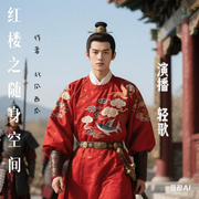 紅樓之隨身空間-北風西瓜-主播輕歌