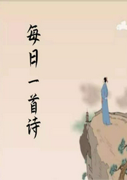 红砚读书|每日一首诗-佚名-红砚_婉约之声