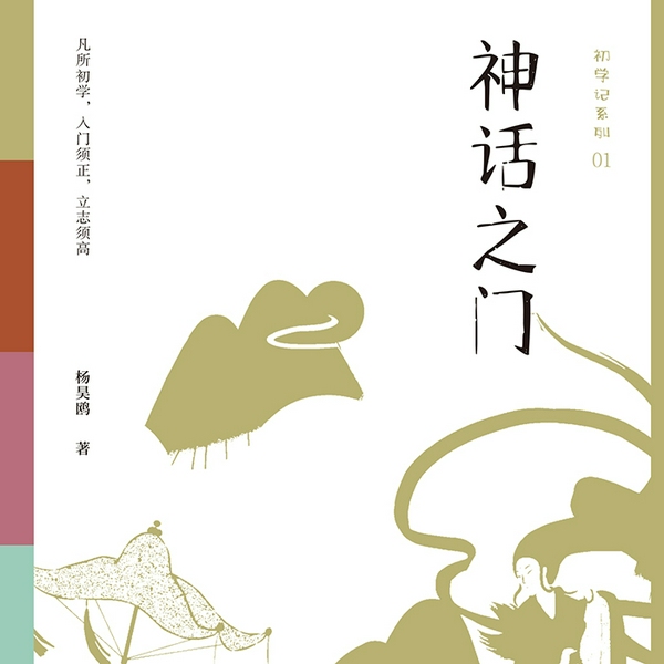 神话之门