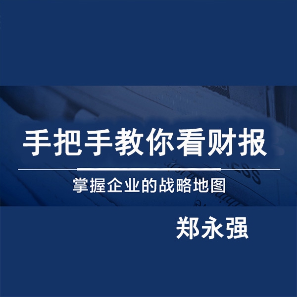 手把手教你看财报