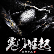 寒门崛起|逆袭流|玄幻+-朱郎才尽-道无心，青峰明月
