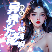 快穿之盈满-异界大佬有点飒|穿越异世界爽文 是一本有声书或者小说的标题，我已经提取出了书名为 []--喜马拉雅