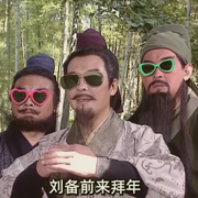 三國鬼畜大舞臺|英雄們的奇葩秀-佚名-悅悅4650191