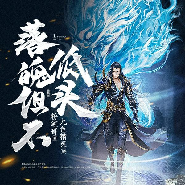 修真大陆|多人玄幻有声剧|修仙升级