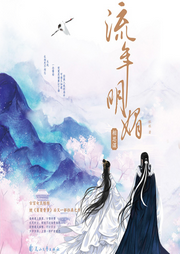 流年明媚|相思谋-佚名-星文文化