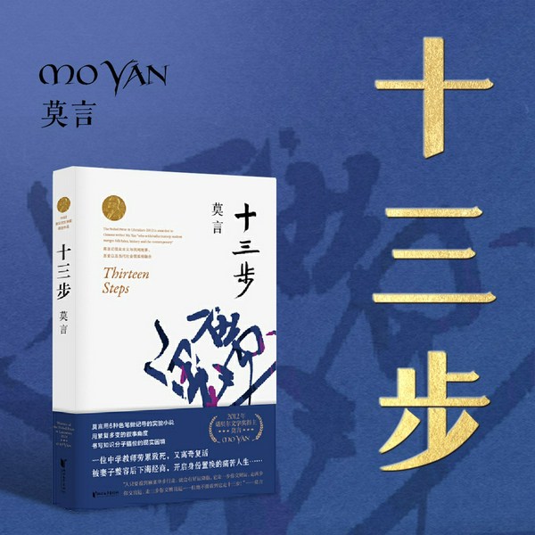 十三步|莫言先锋小说|荒诞而真实的“变形记”|多人小说剧