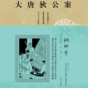 大唐狄公案：铜钟案|艾宝良演播-[荷]高罗佩-主播译文有声，播音艾宝良