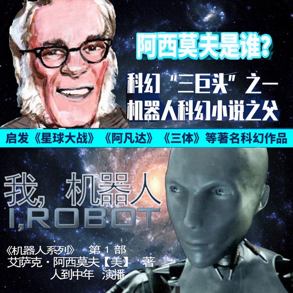 我，机器人