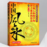 一听就懂的中国风水学|老百姓口口相传的民间禁忌-佚名-大吕说文史