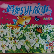 宝贝故事|睡前故事-佚名-落雪有爱