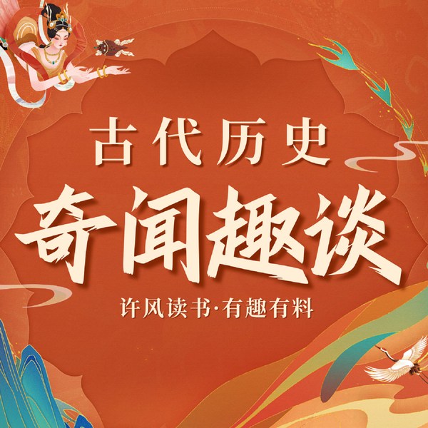 奇闻趣谈|古代历史|捂门牙听真相