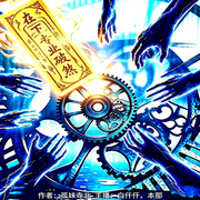 在下，专业破SHA-孤姝寺北-白仟仟，本邵