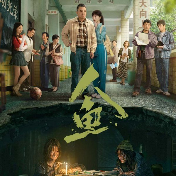 人鱼|《心理罪》作者雷米新书|同名影视原著