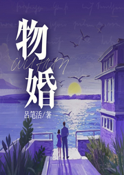 物婚|大龄单身|婚恋现实|现实危机|奋斗逆袭-吕笔活-阅米文化