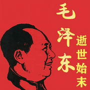 毛泽东周恩来朱德逝世内幕|刘少奇陈毅贺龙含冤去世-董胜-大吕说文史