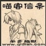喵客信条-佚名-小酷说书