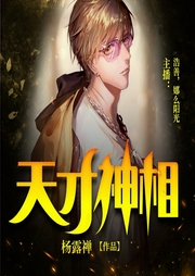 天才神相-杨露禅-火星小说