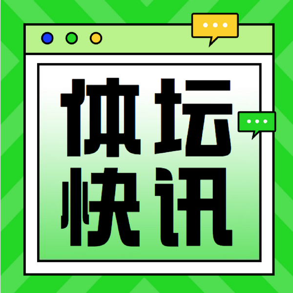 体坛快讯