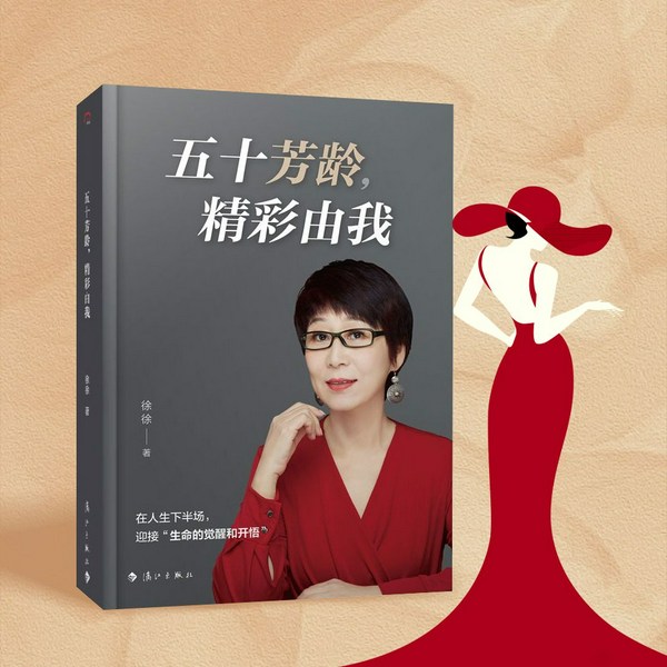 五十芳龄,精彩由我|更年期之后,人生才刚刚开始|中年女性健康管理、心理调节、能量提升
