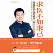 求医不如求己上-佚名-紫图图书