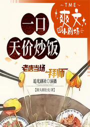 一口天价炒饭|老唐当场拜师 | 传奇 |重塑人生 | 爽文 | 巅峰-佚名-爱笑的四爷