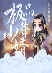 带着武器回大唐|极品小赘婿|辛未十三-佚名-辛未拾叁