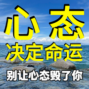 心态决定命运-美美-荭蓼有声书