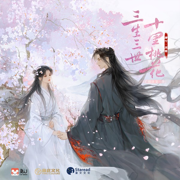 三生三世十里桃花|第一季